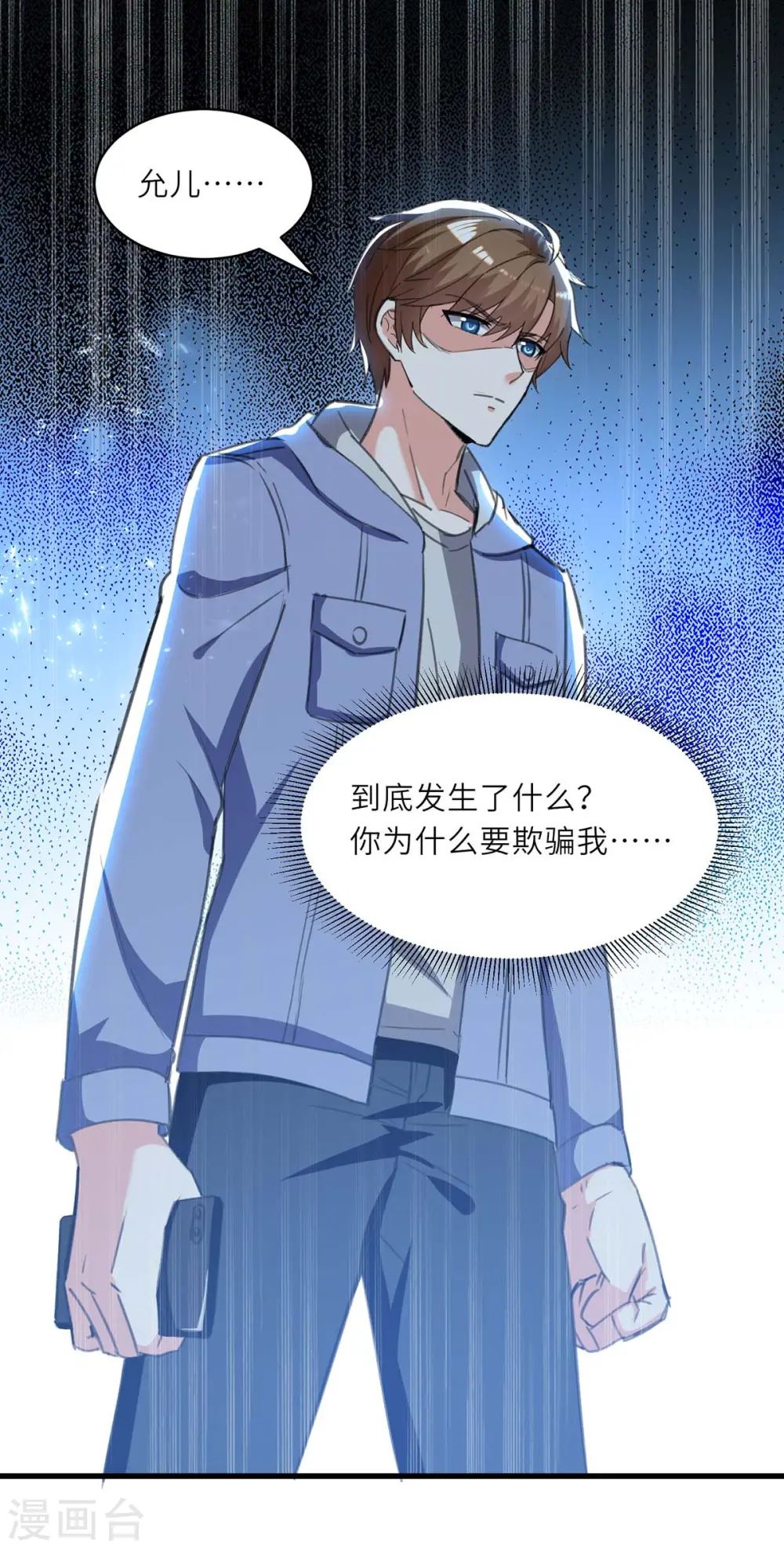 第216话 为什么骗我？ 第15页