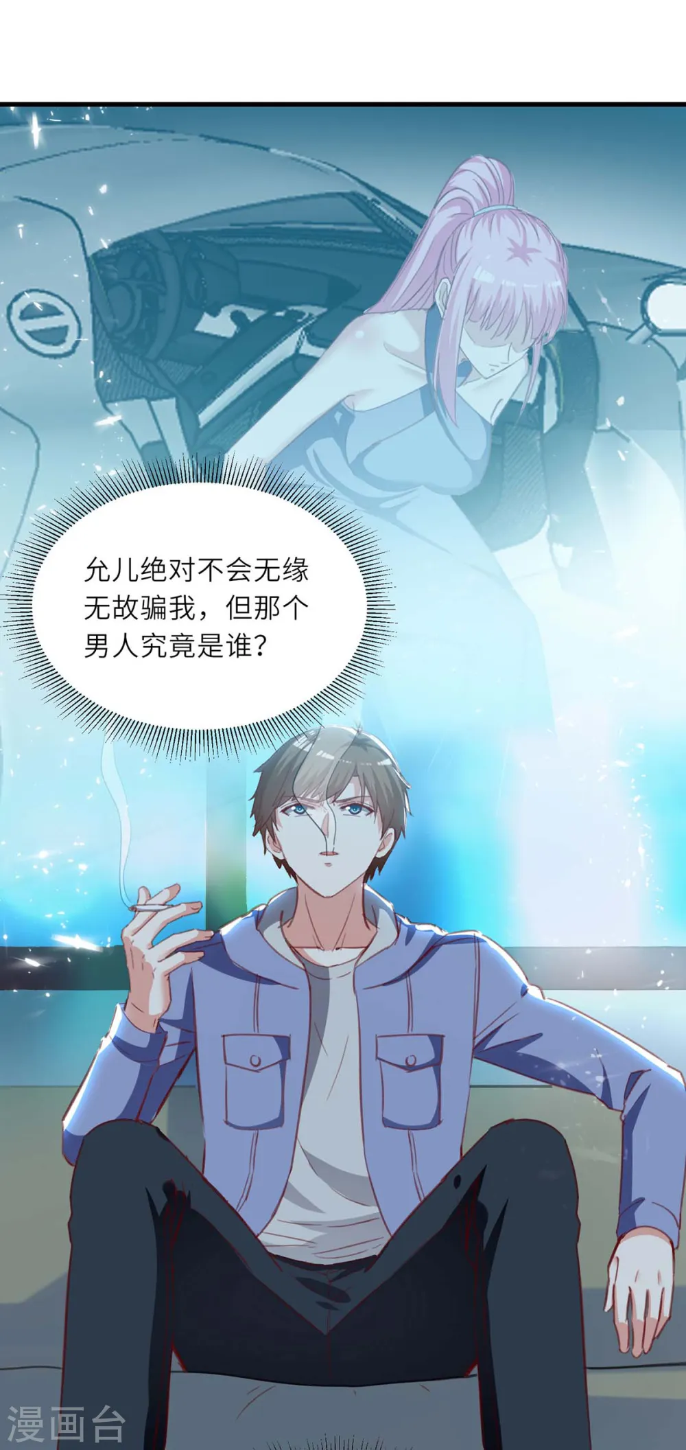 第216话 为什么骗我？ 第16页