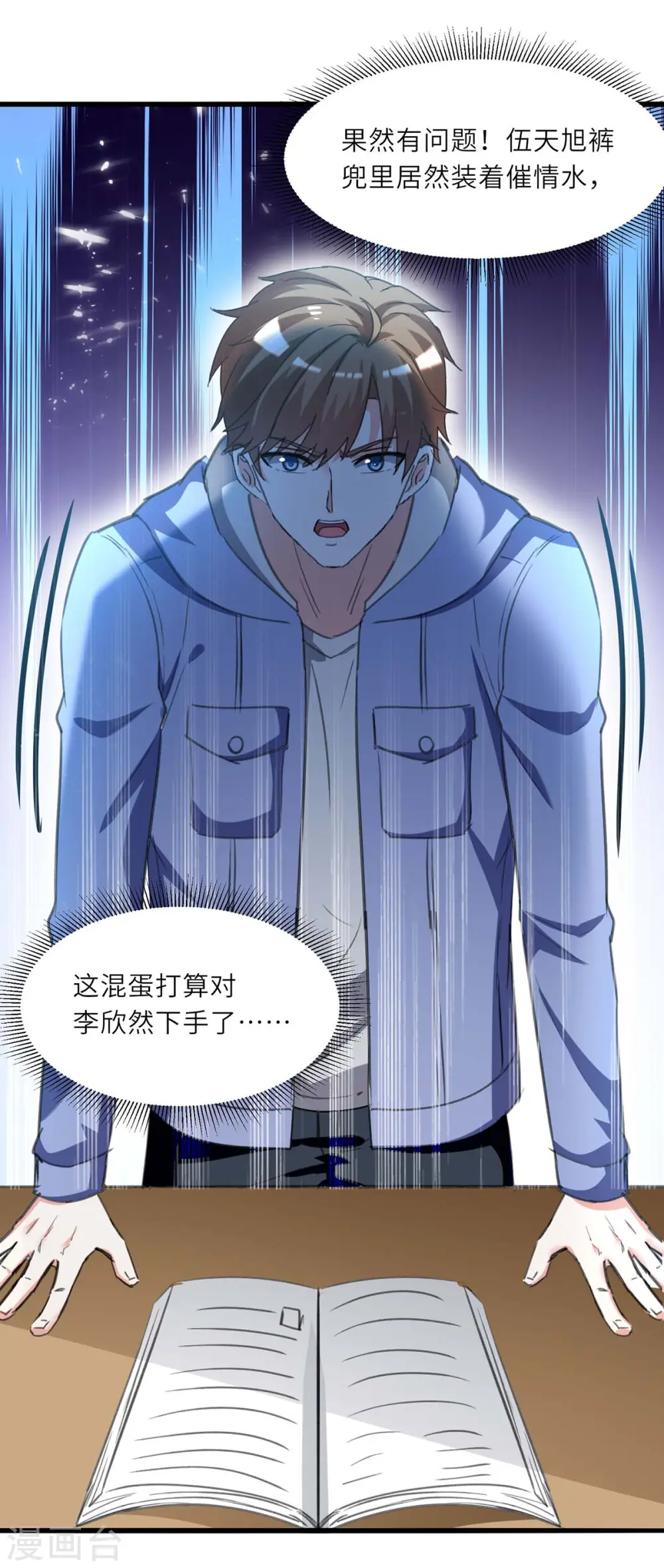 第211话 卑鄙的家伙 第4页