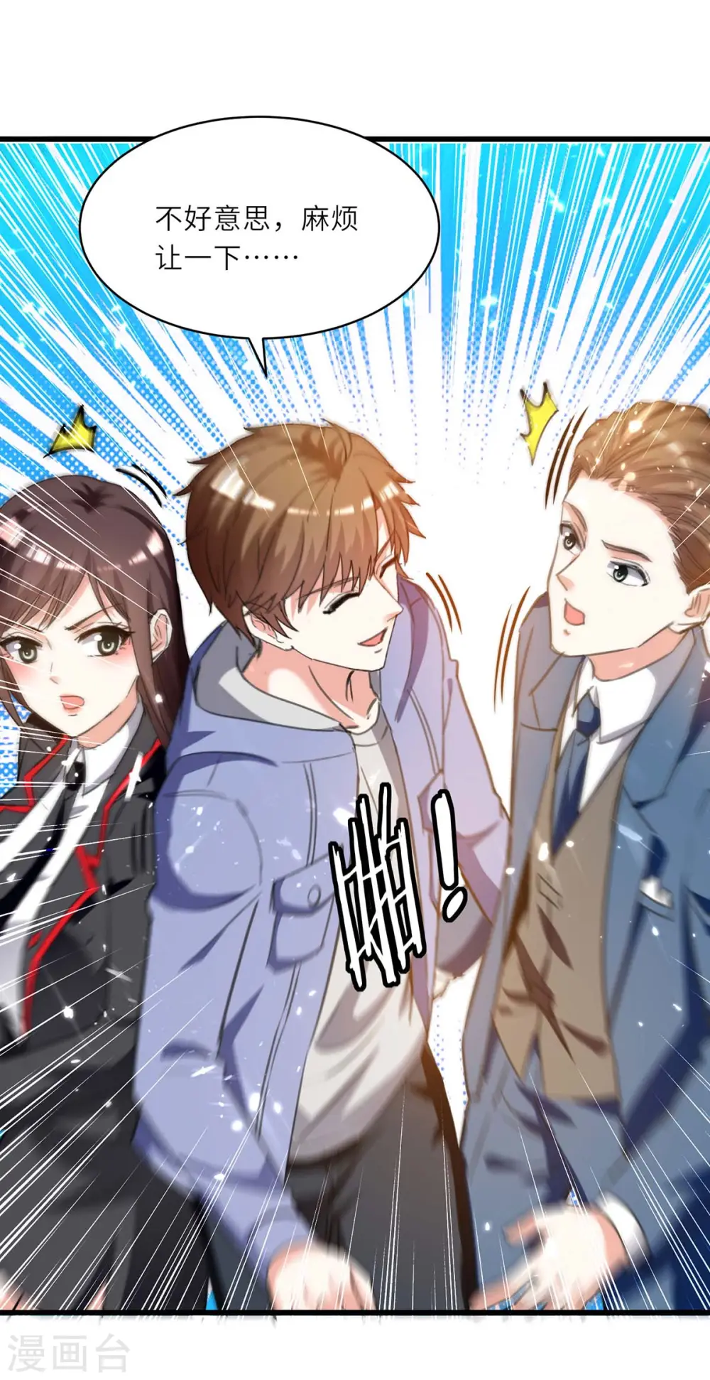 第211话 卑鄙的家伙 第8页