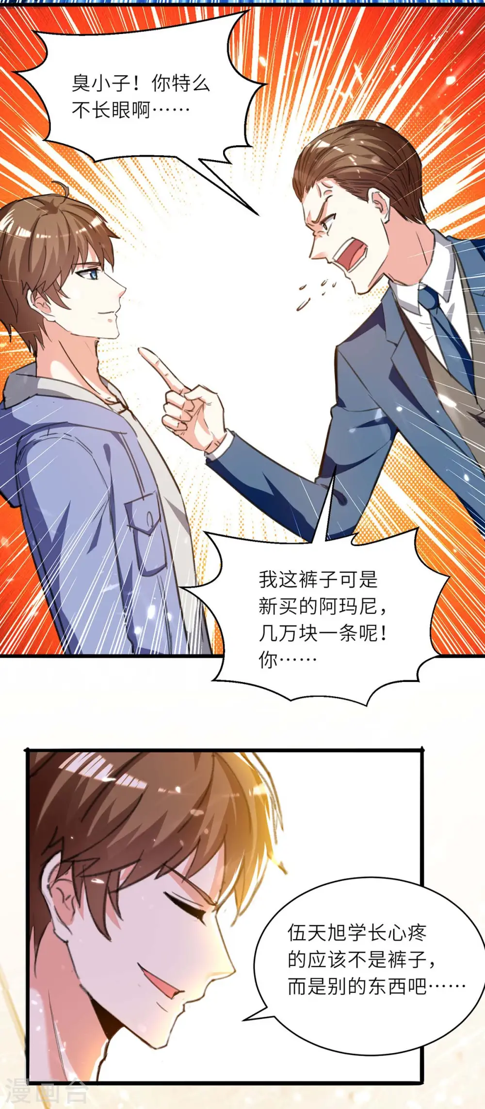 第211话 卑鄙的家伙 第11页
