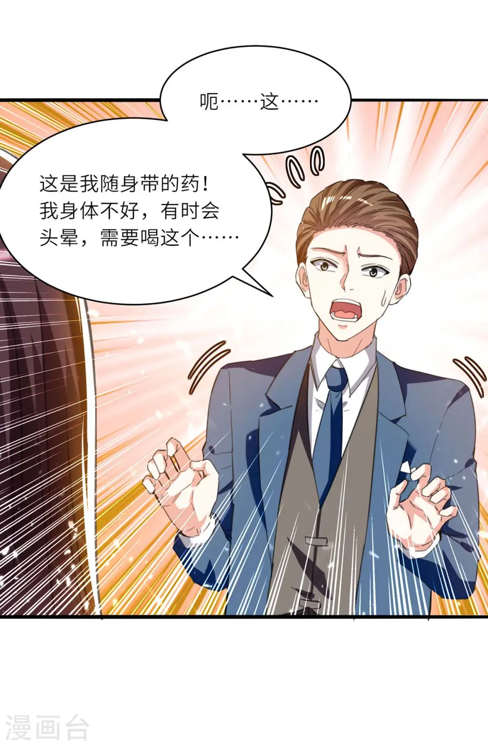 第211话 卑鄙的家伙 第14页