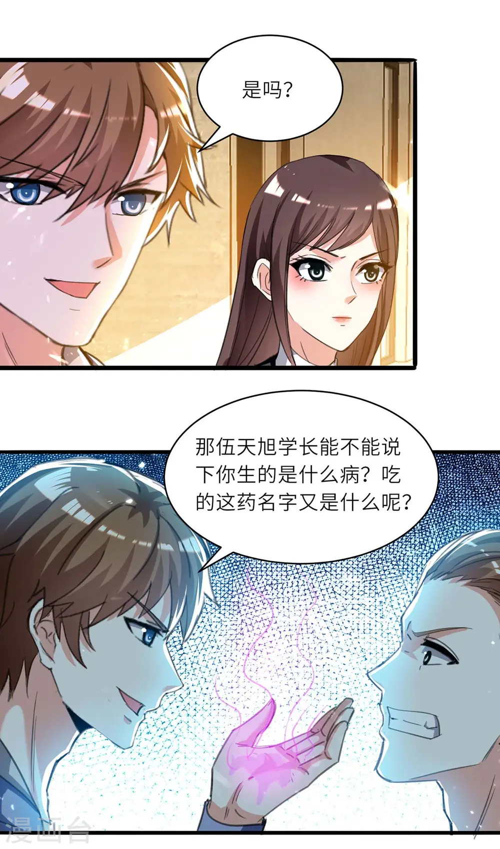 第211话 卑鄙的家伙 第15页
