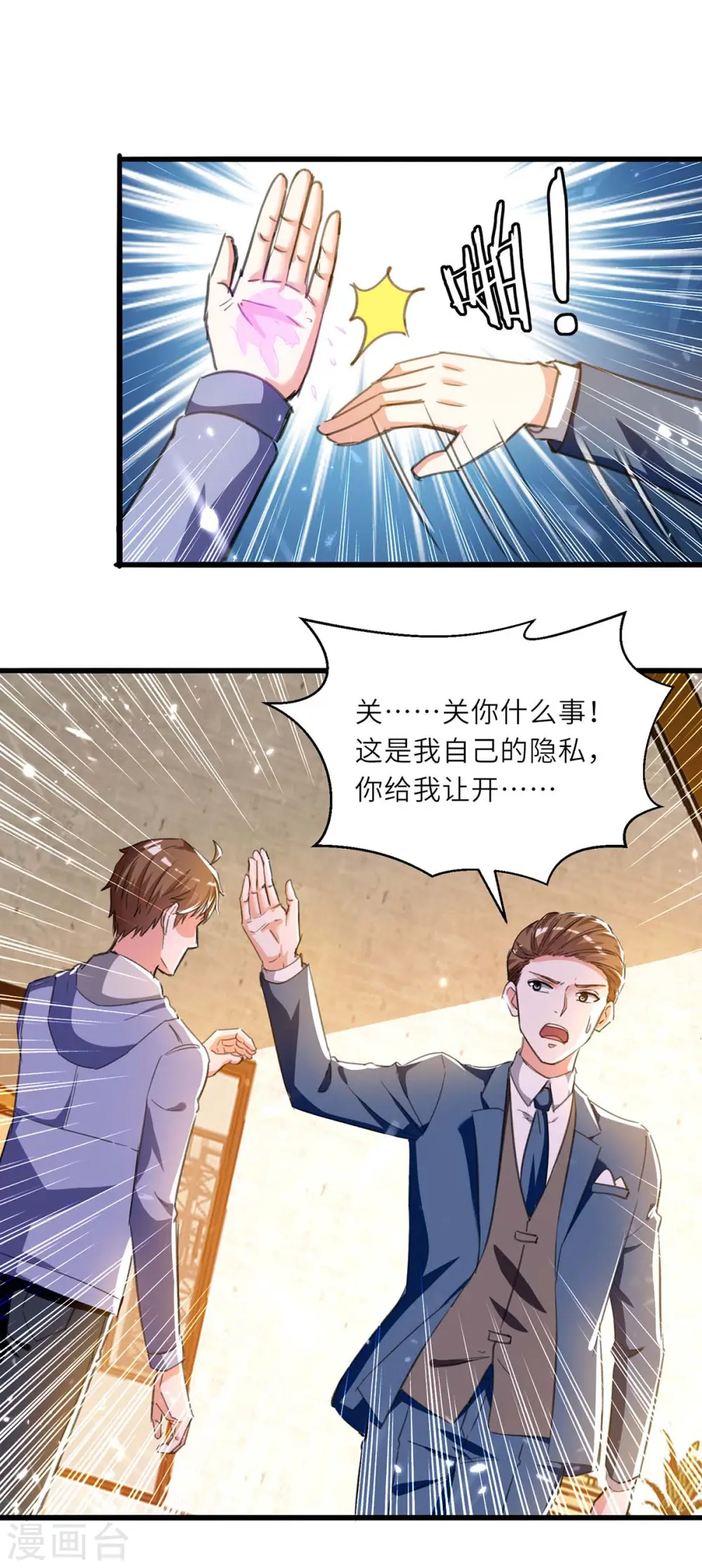 第211话 卑鄙的家伙 第16页