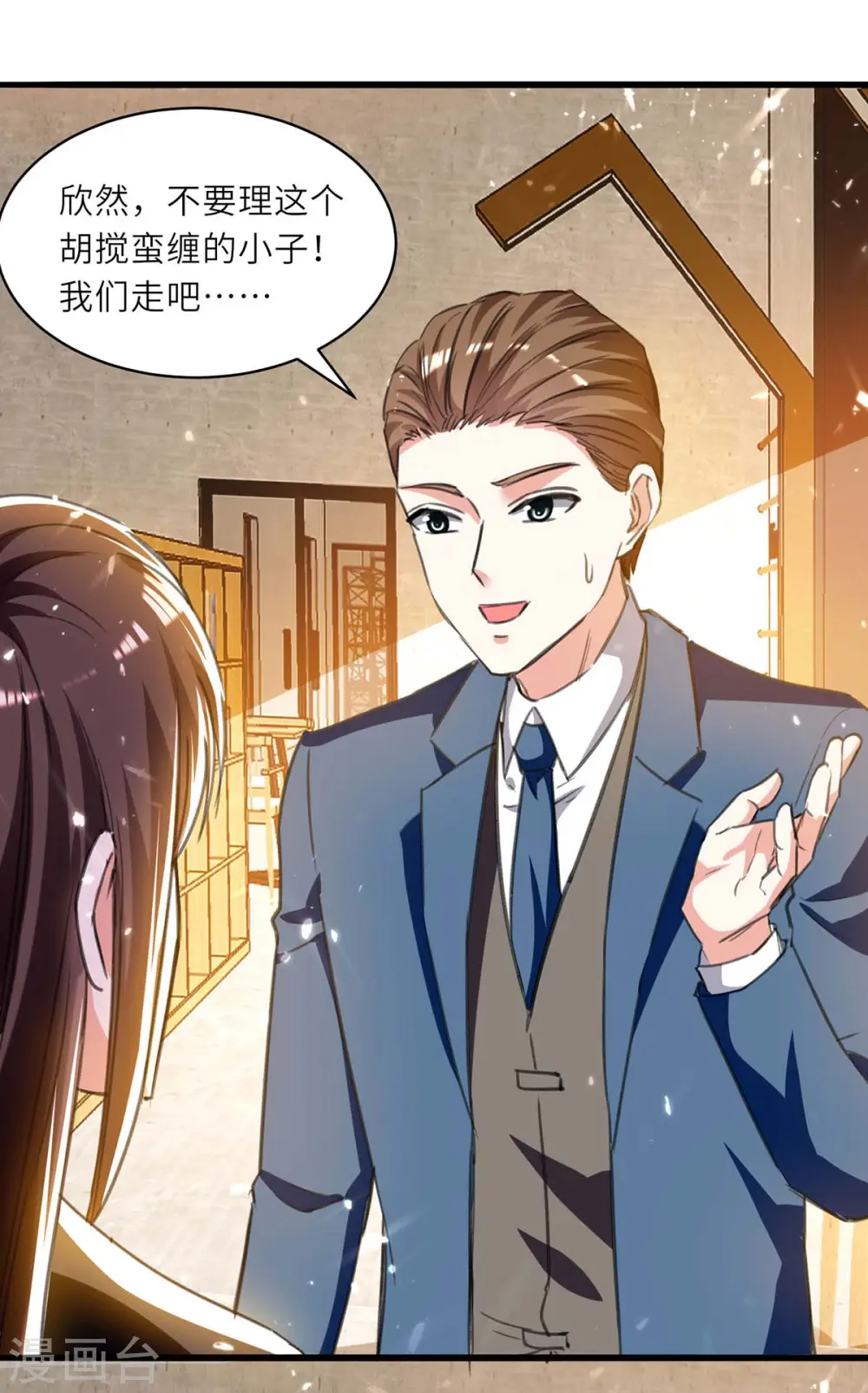 第211话 卑鄙的家伙 第17页