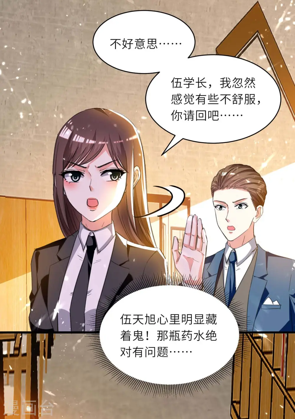 第211话 卑鄙的家伙 第18页
