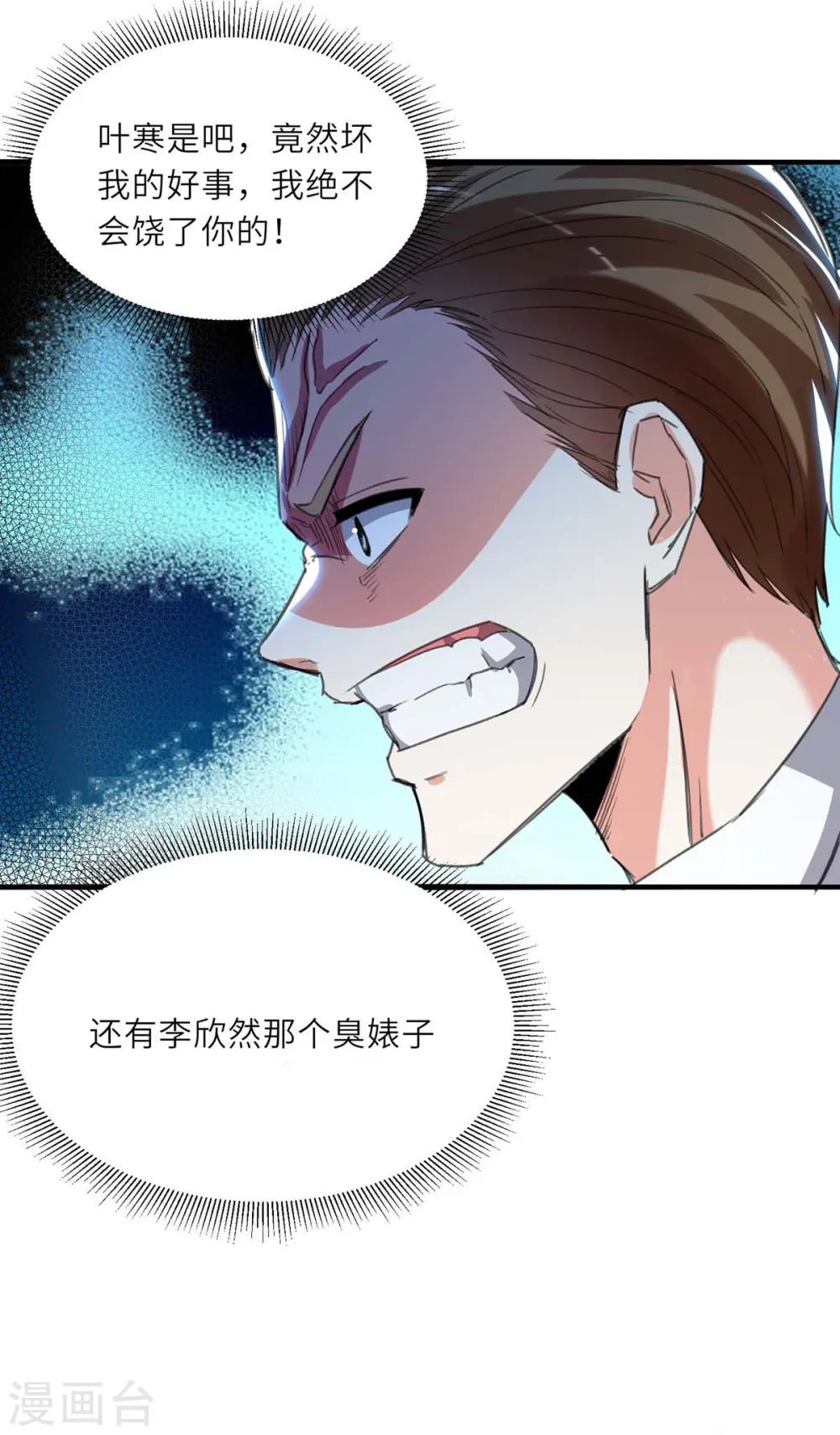 第211话 卑鄙的家伙 第23页