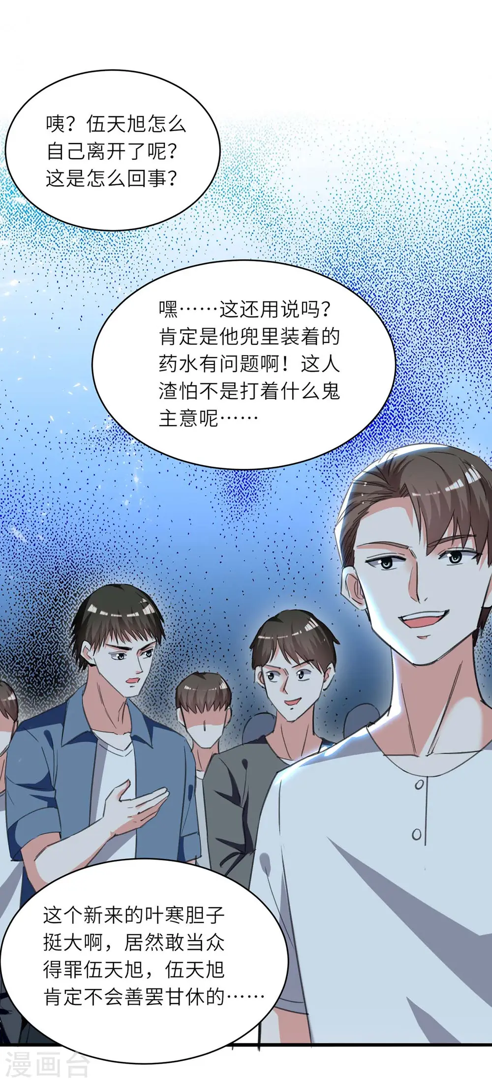 第211话 卑鄙的家伙 第24页