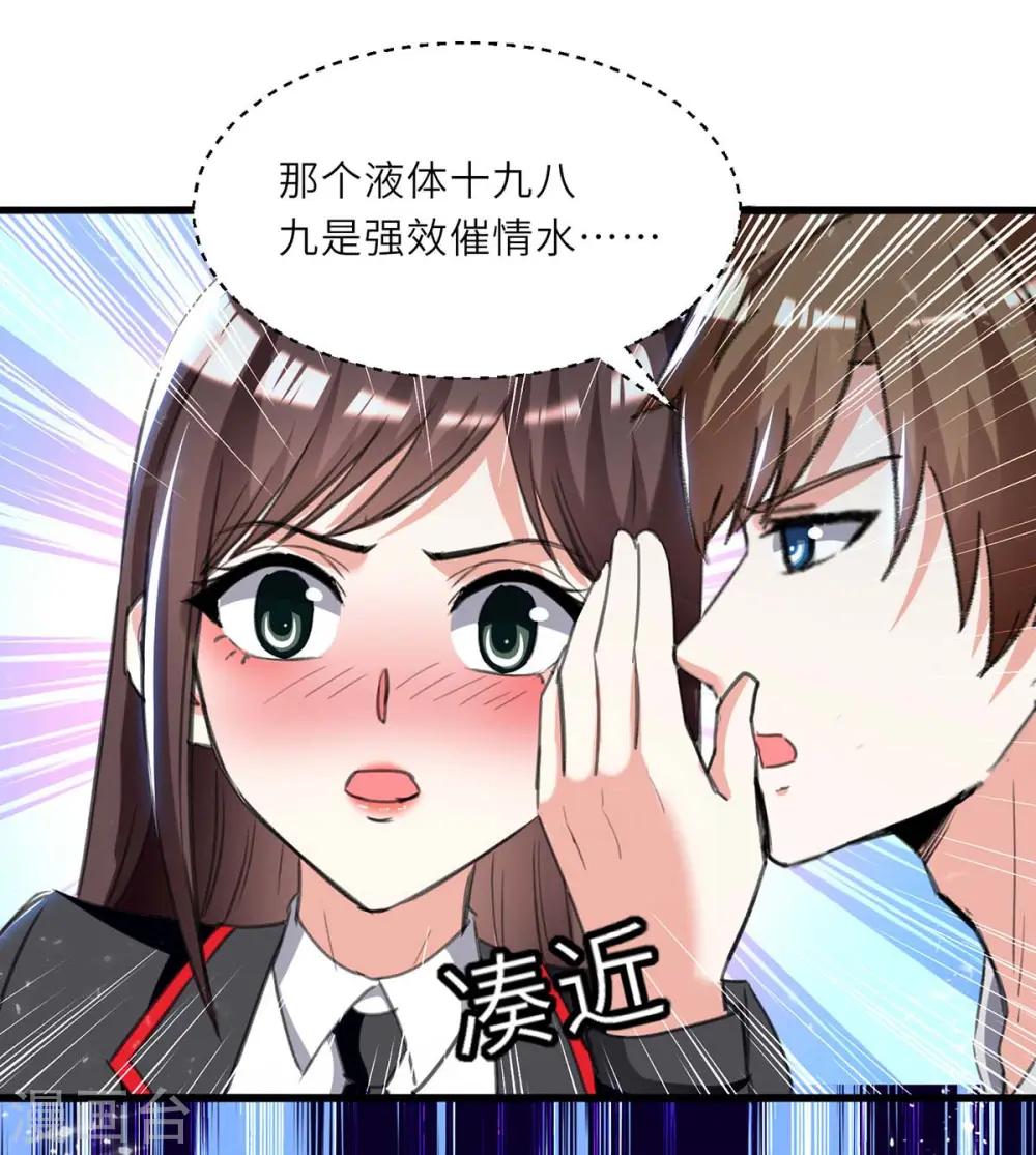 第211话 卑鄙的家伙 第27页