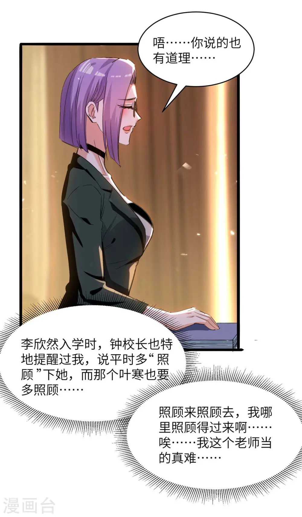 第207话 好人做到底 第4页