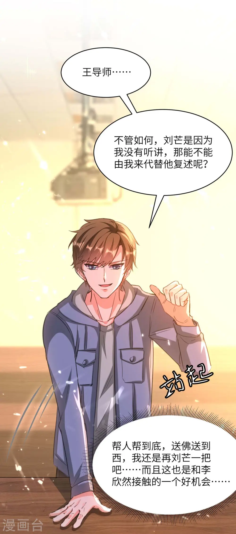 第207话 好人做到底 第8页