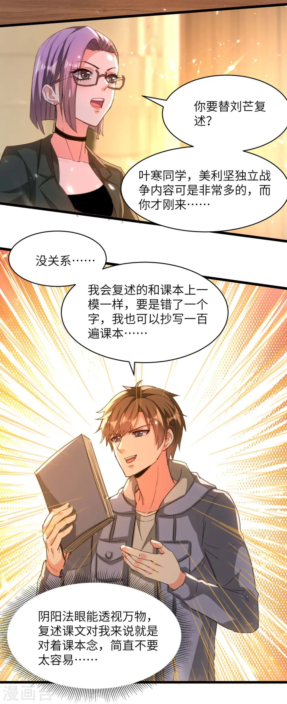 第207话 好人做到底 第9页