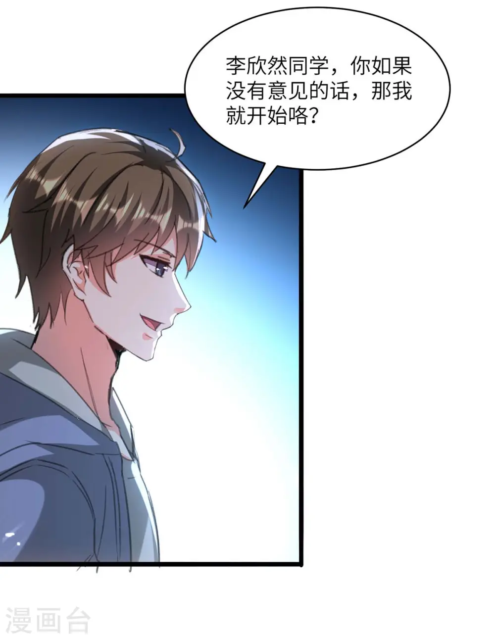 第207话 好人做到底 第11页