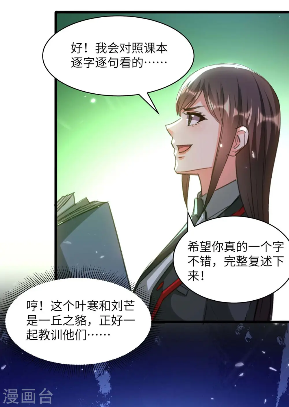 第207话 好人做到底 第12页