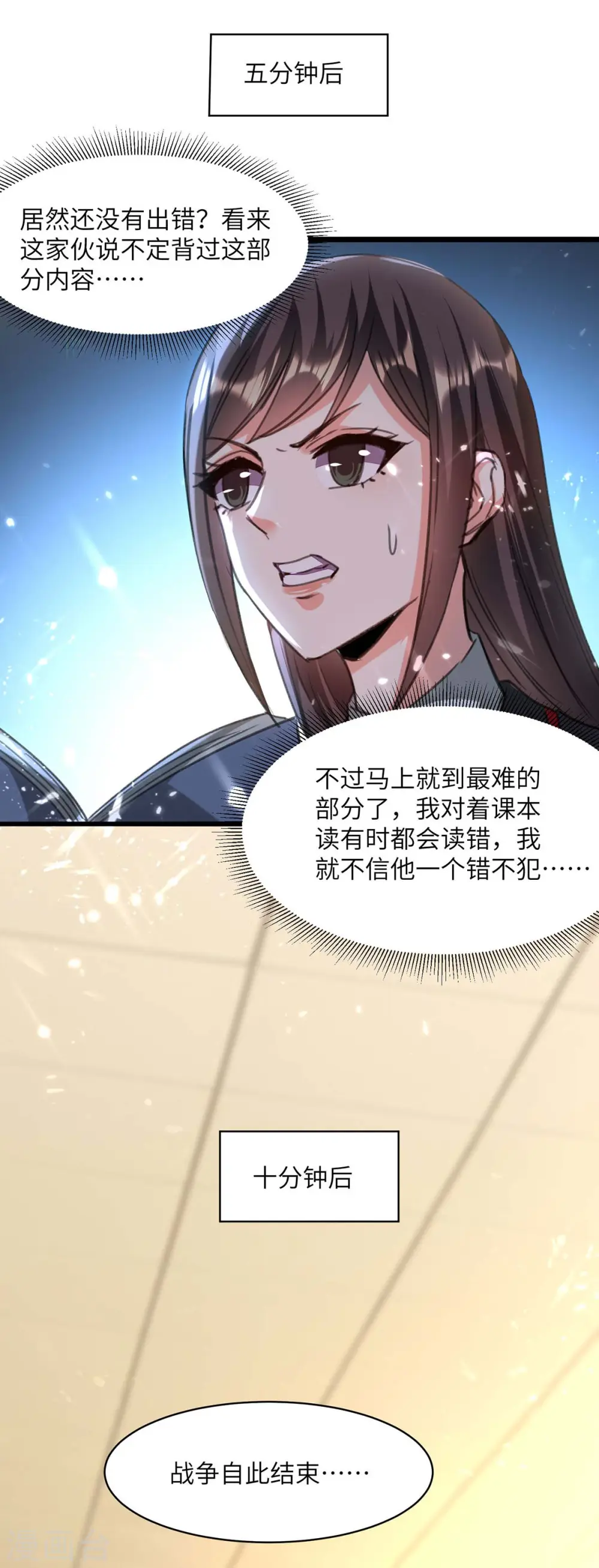 第207话 好人做到底 第15页