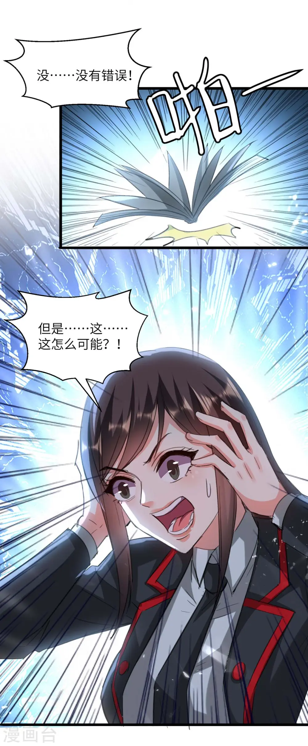 第207话 好人做到底 第17页