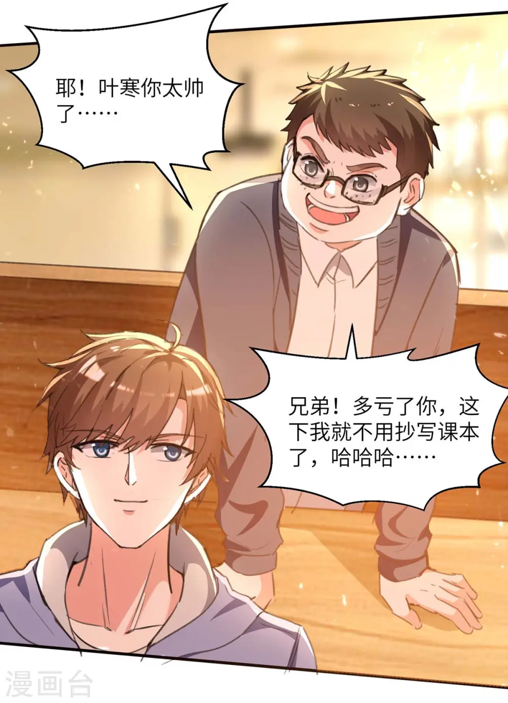 第207话 好人做到底 第20页