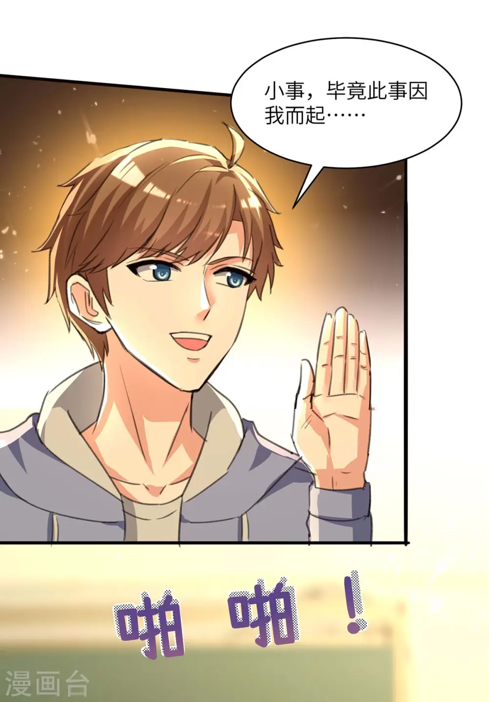 第207话 好人做到底 第21页
