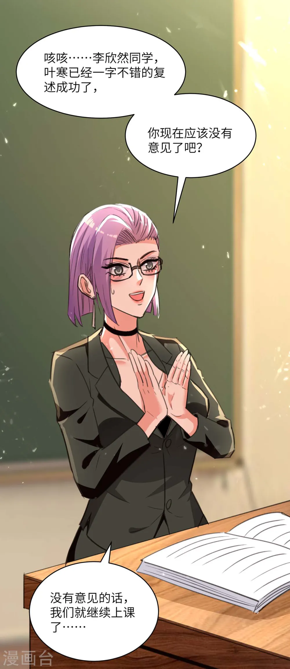 第207话 好人做到底 第22页