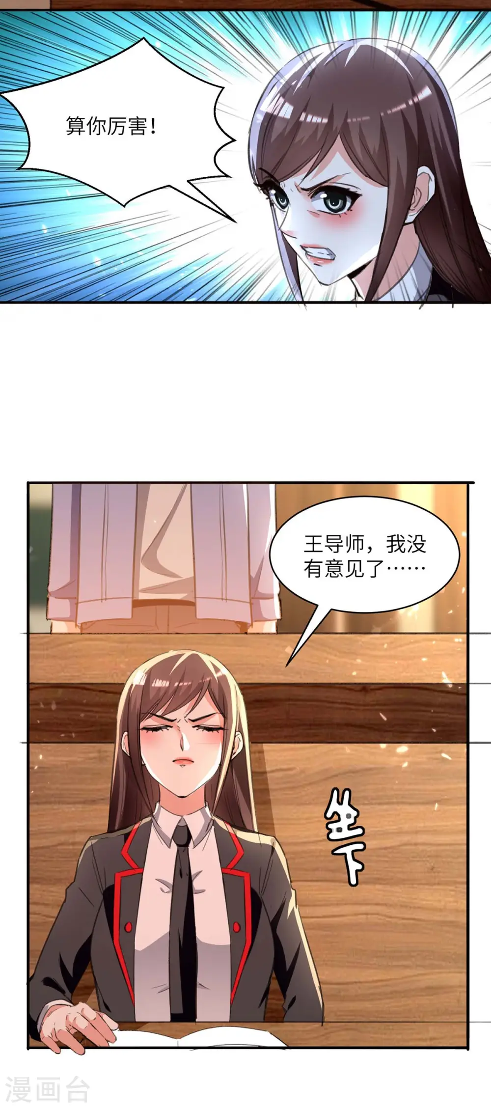 第207话 好人做到底 第23页