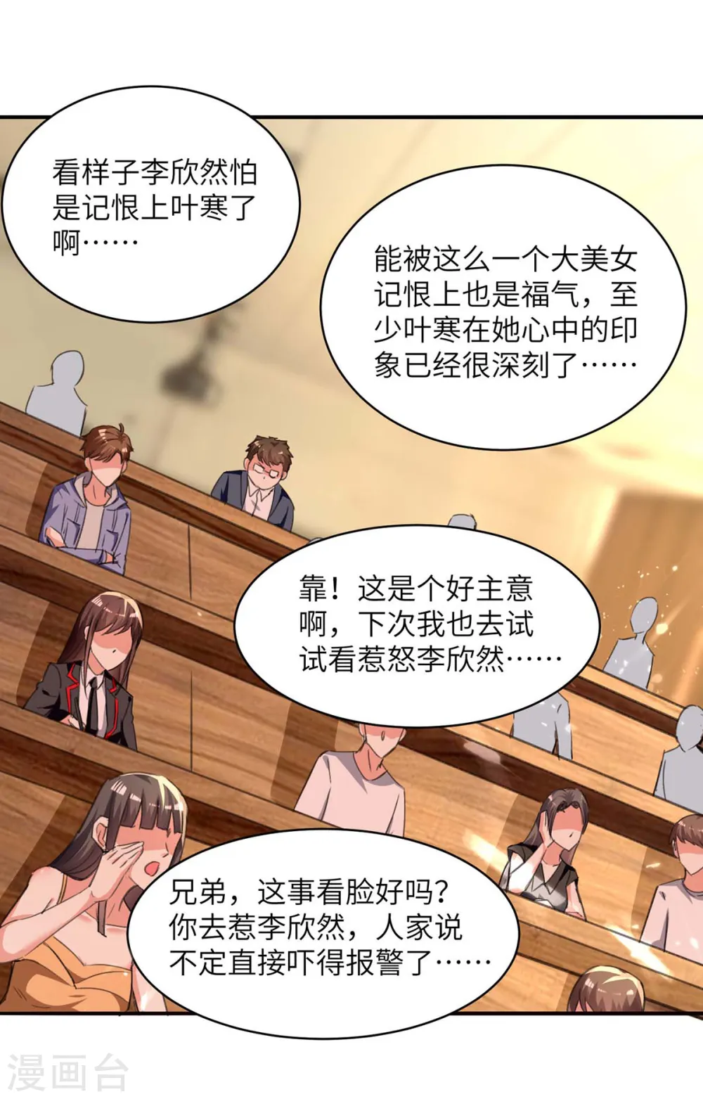 第207话 好人做到底 第24页