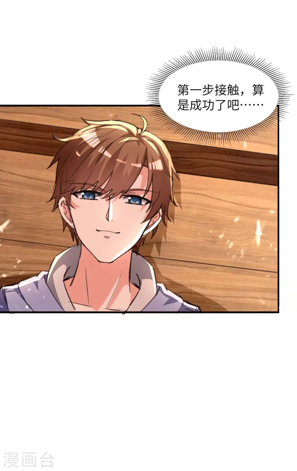 第207话 好人做到底 第25页