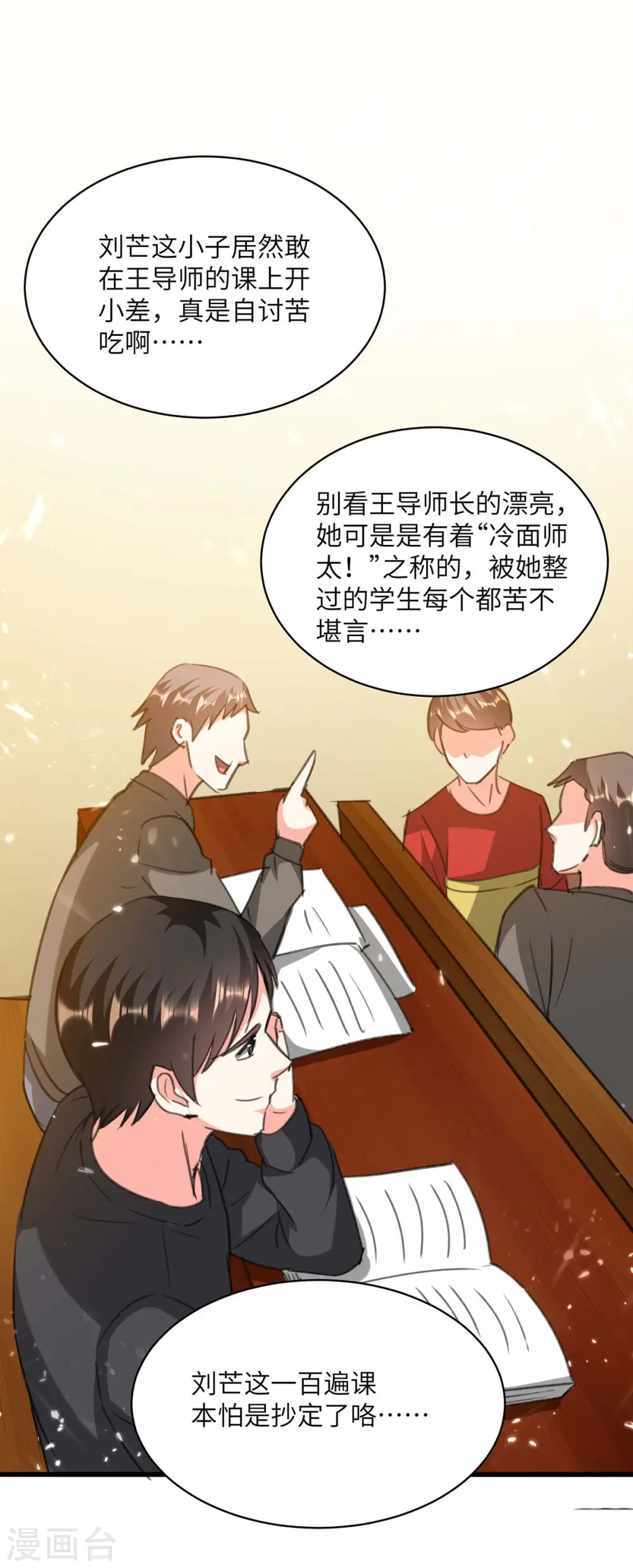 第206话 小辣椒 第1页