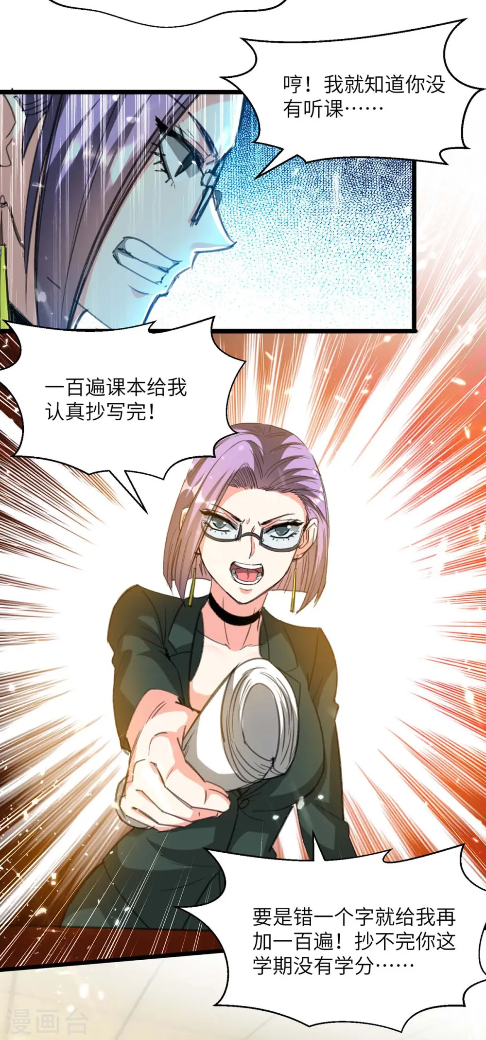 第206话 小辣椒 第3页