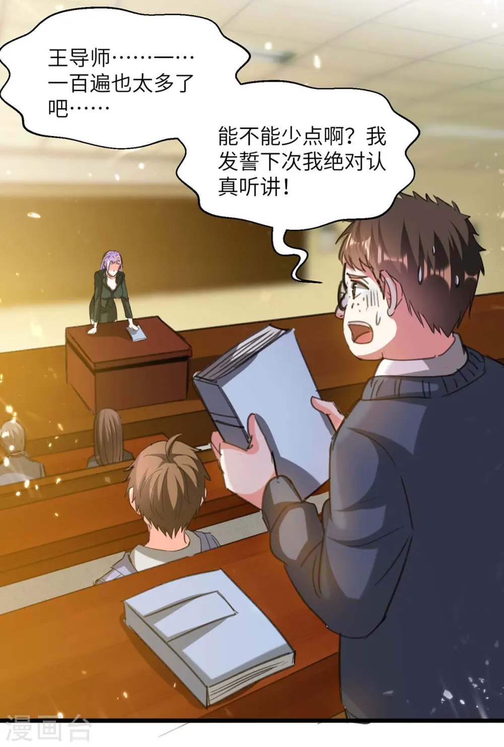 第206话 小辣椒 第4页