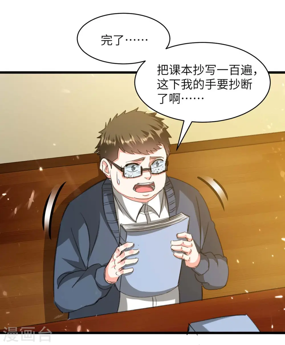 第206话 小辣椒 第6页