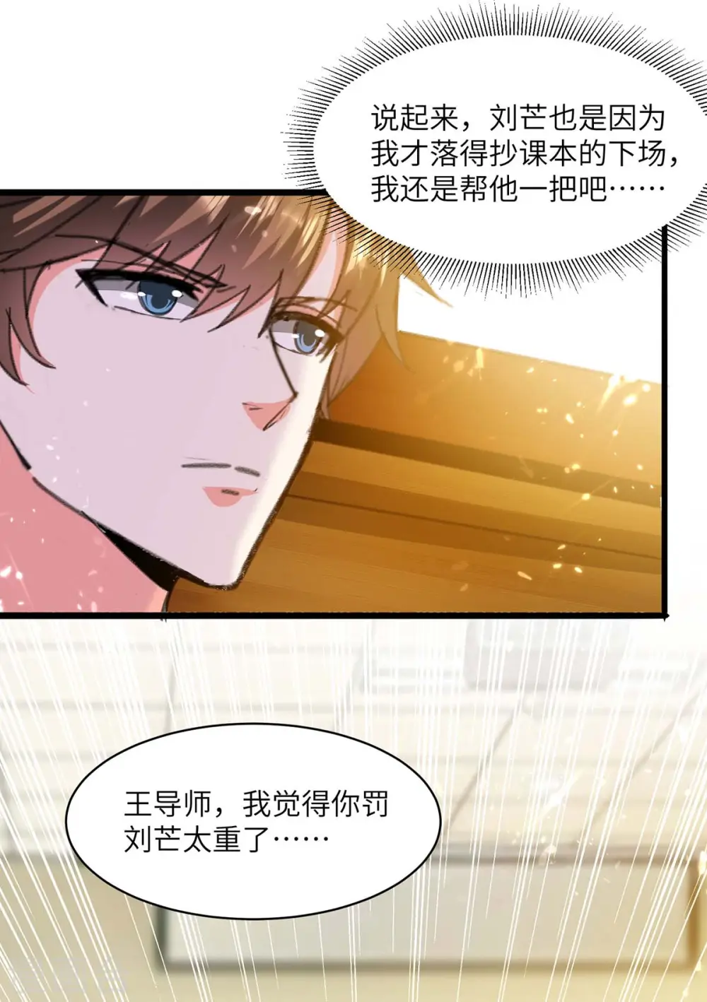 第206话 小辣椒 第7页