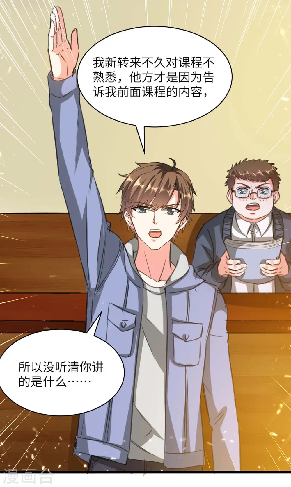第206话 小辣椒 第8页