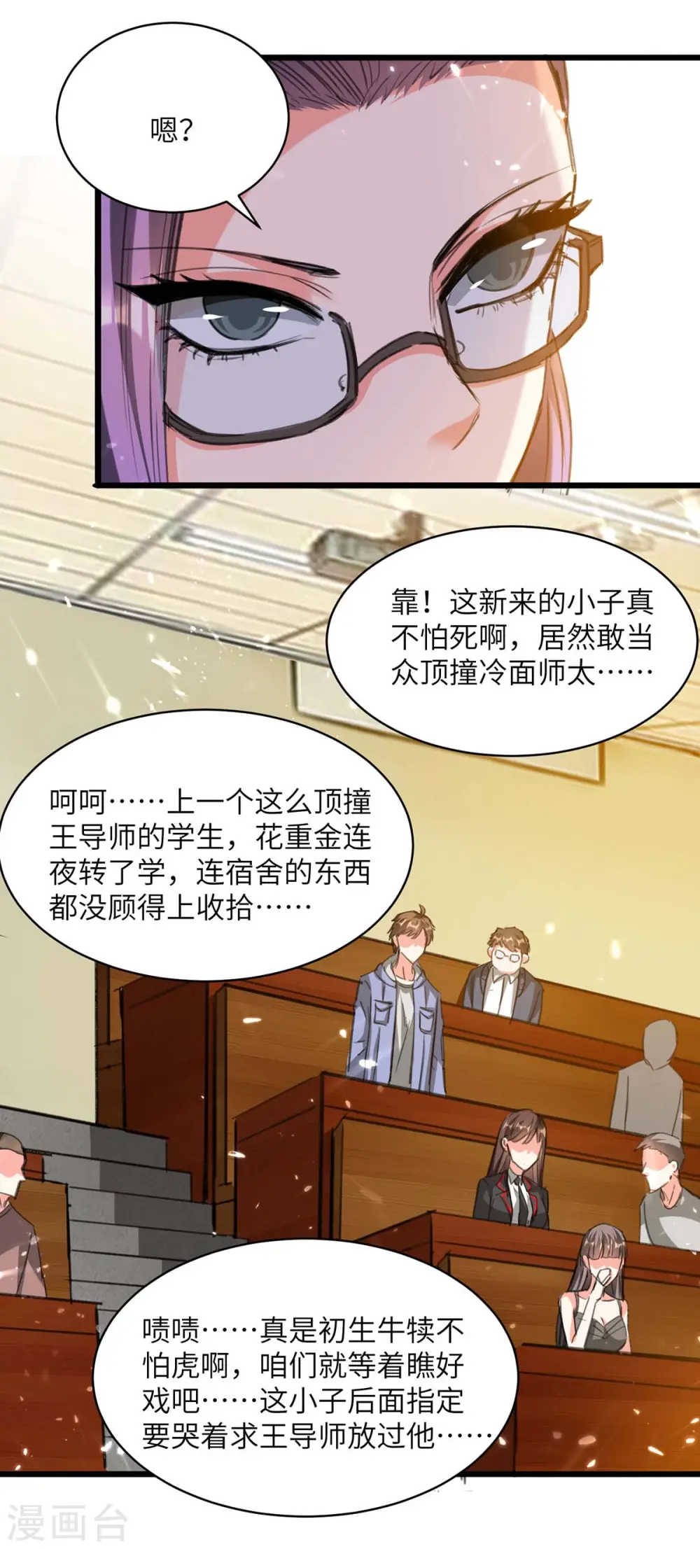 第206话 小辣椒 第9页