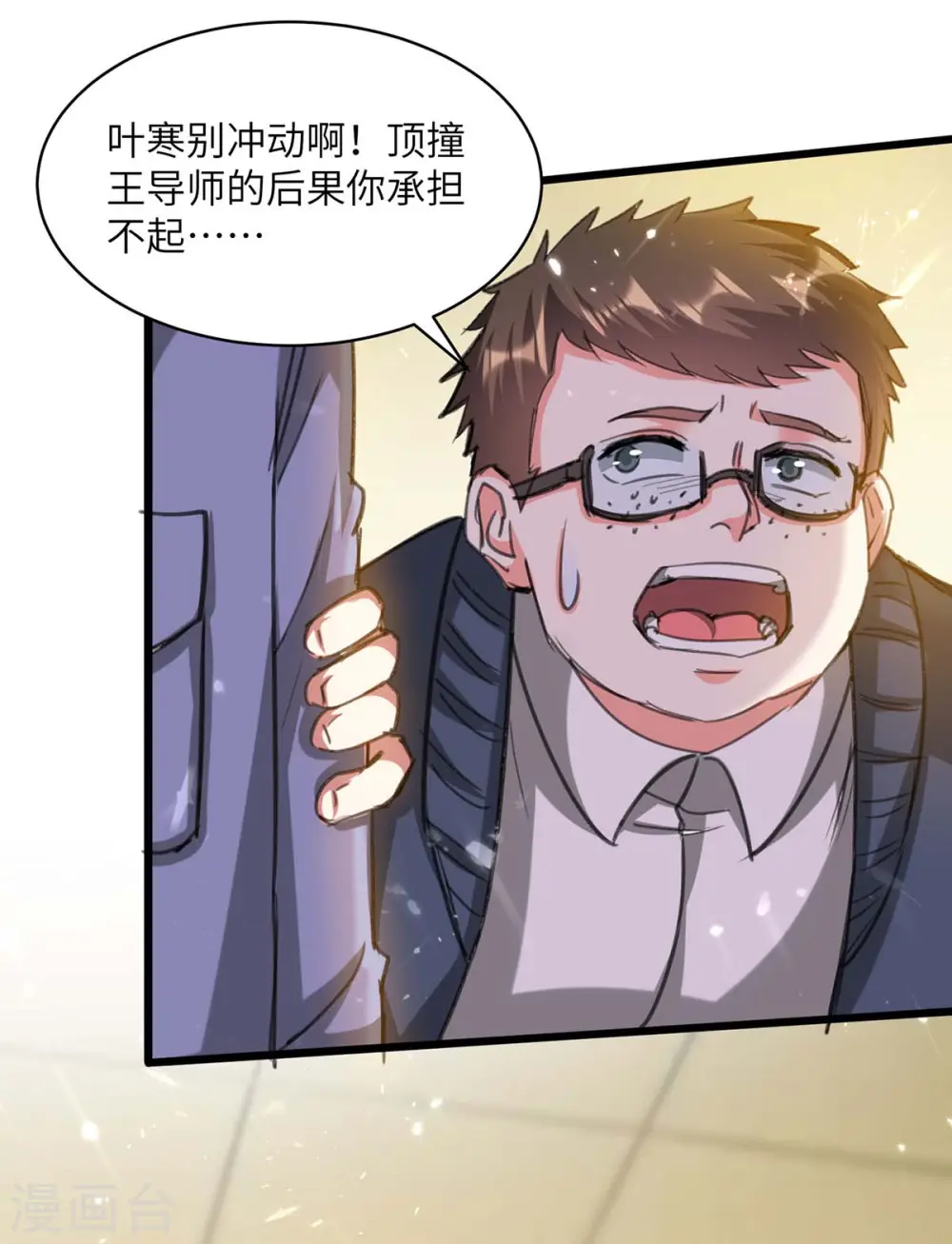 第206话 小辣椒 第10页