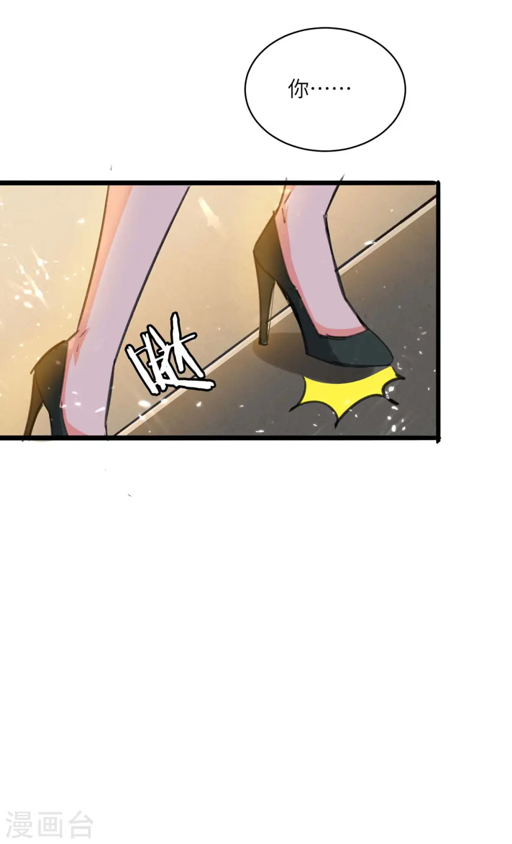 第206话 小辣椒 第12页