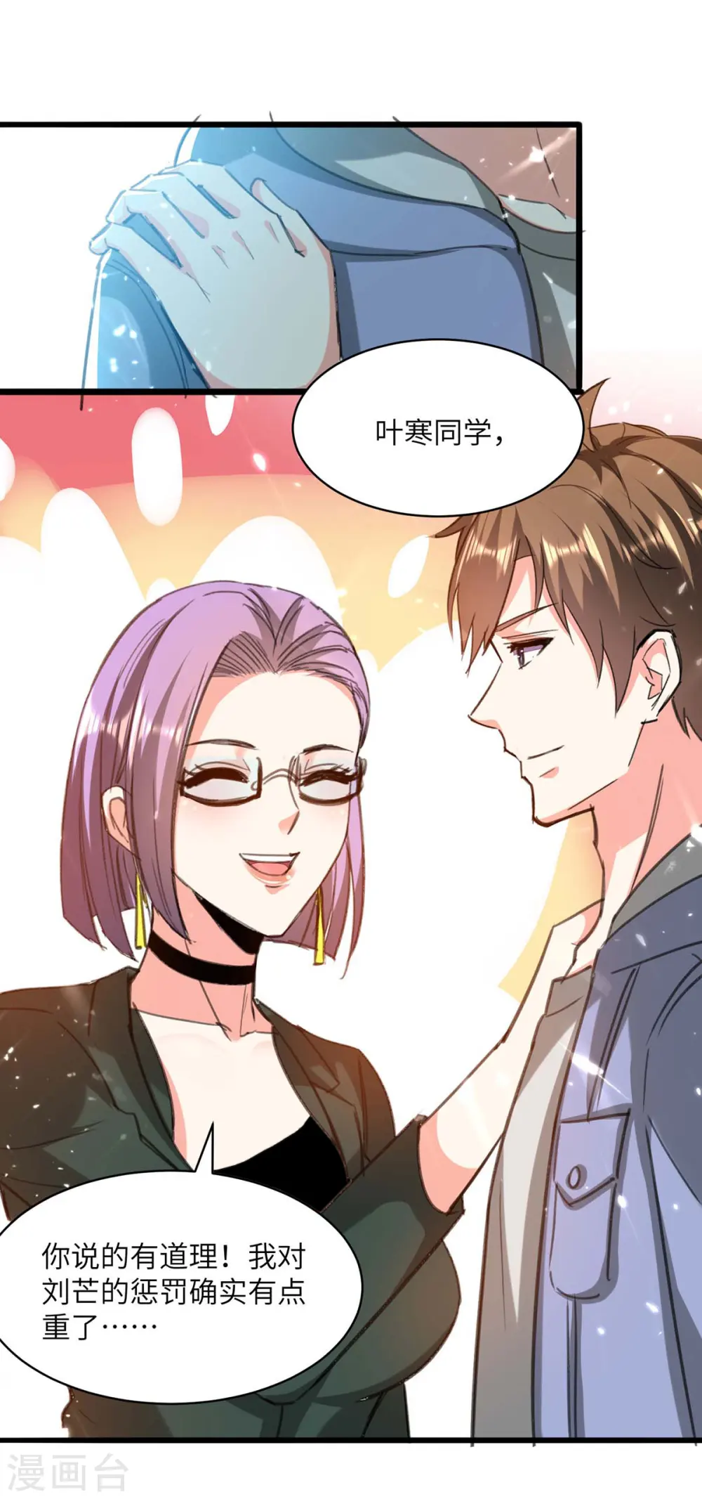 第206话 小辣椒 第14页