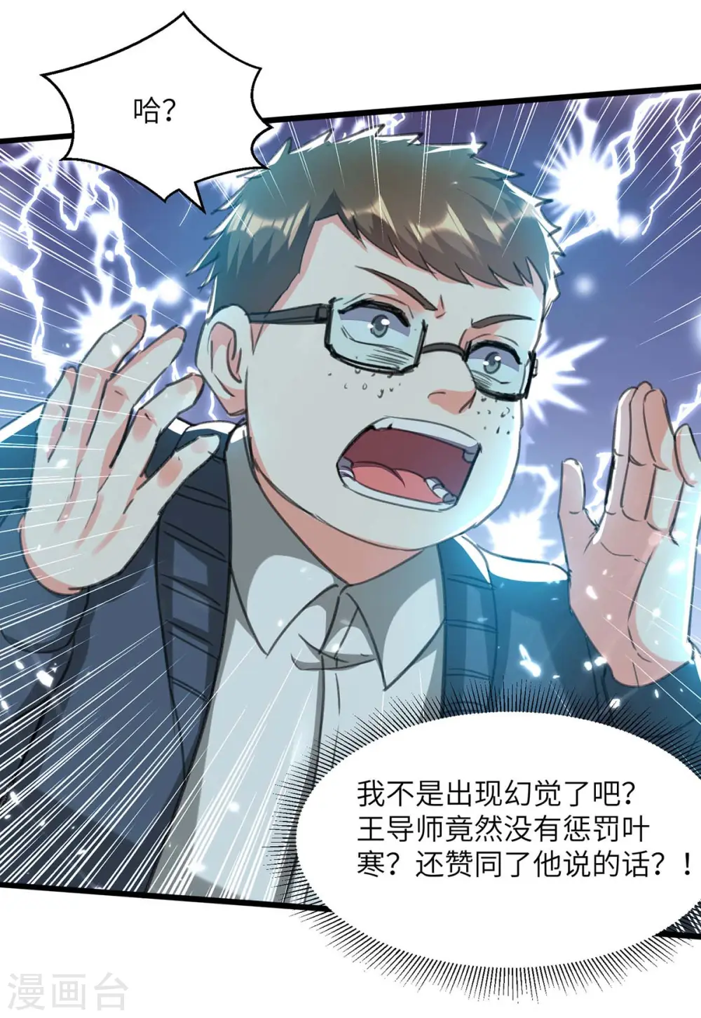 第206话 小辣椒 第15页