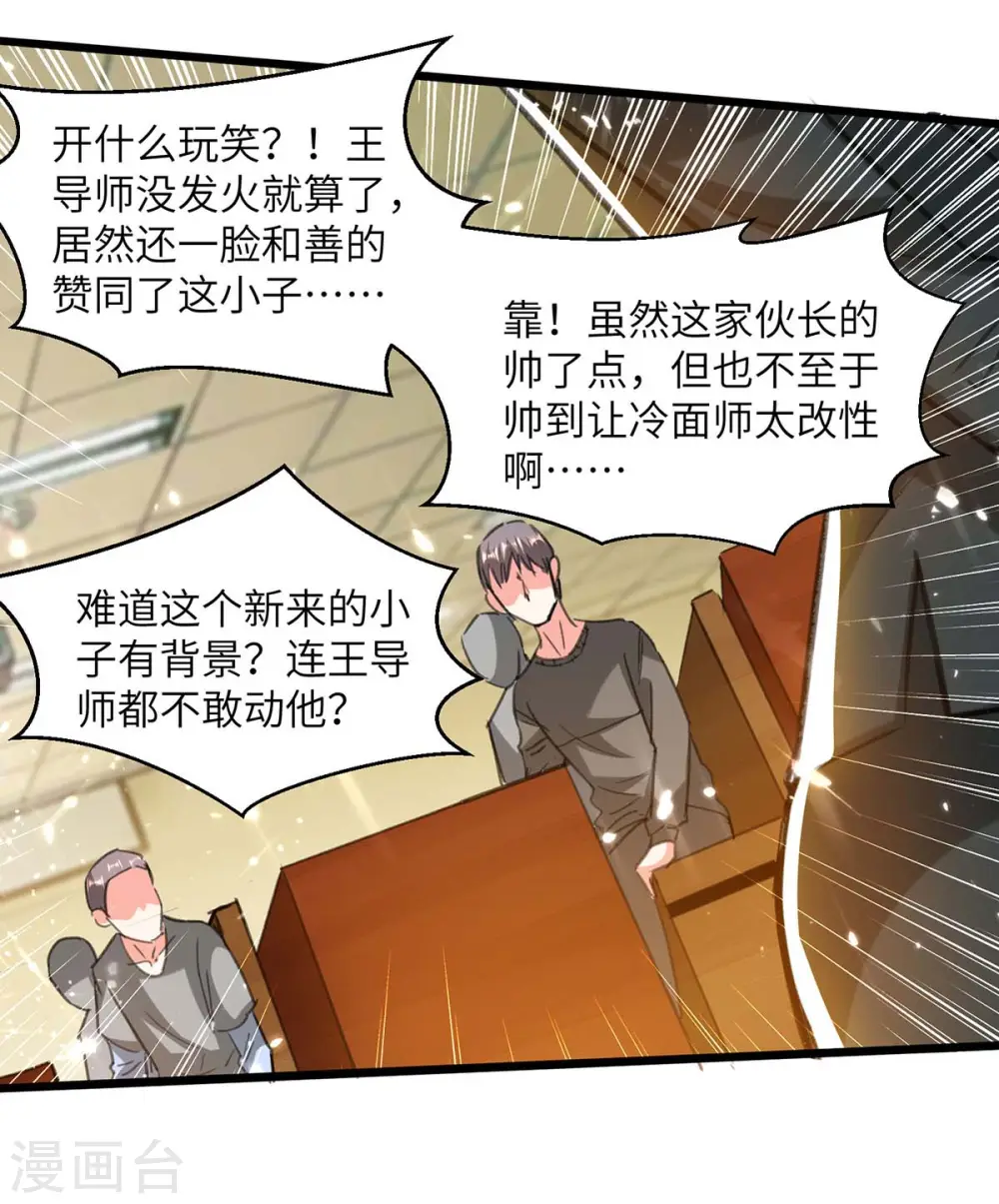 第206话 小辣椒 第16页