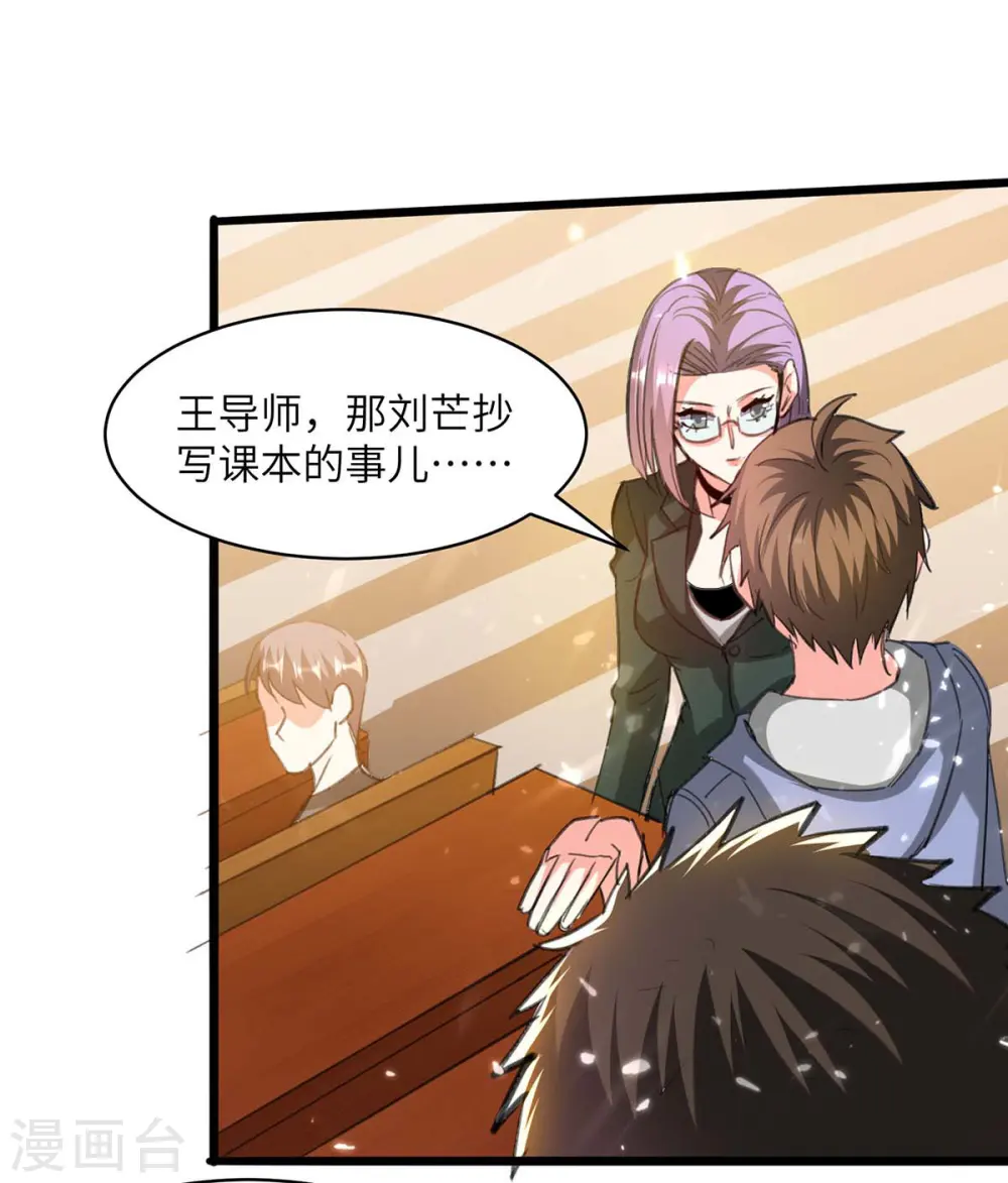 第206话 小辣椒 第17页