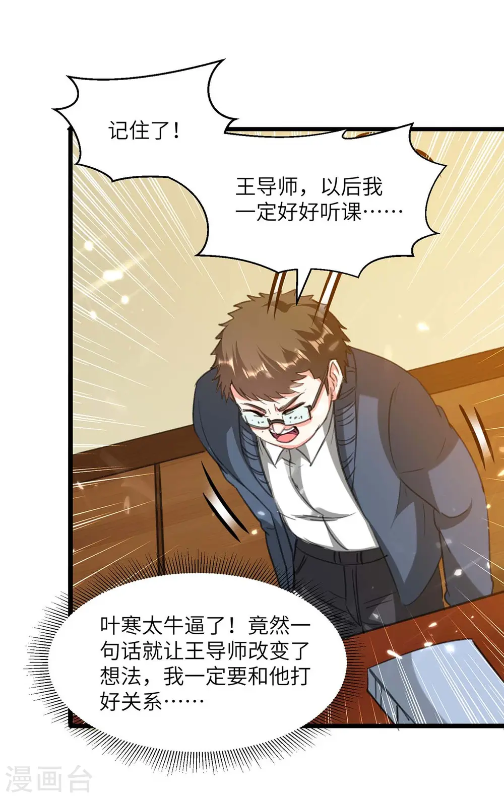 第206话 小辣椒 第18页