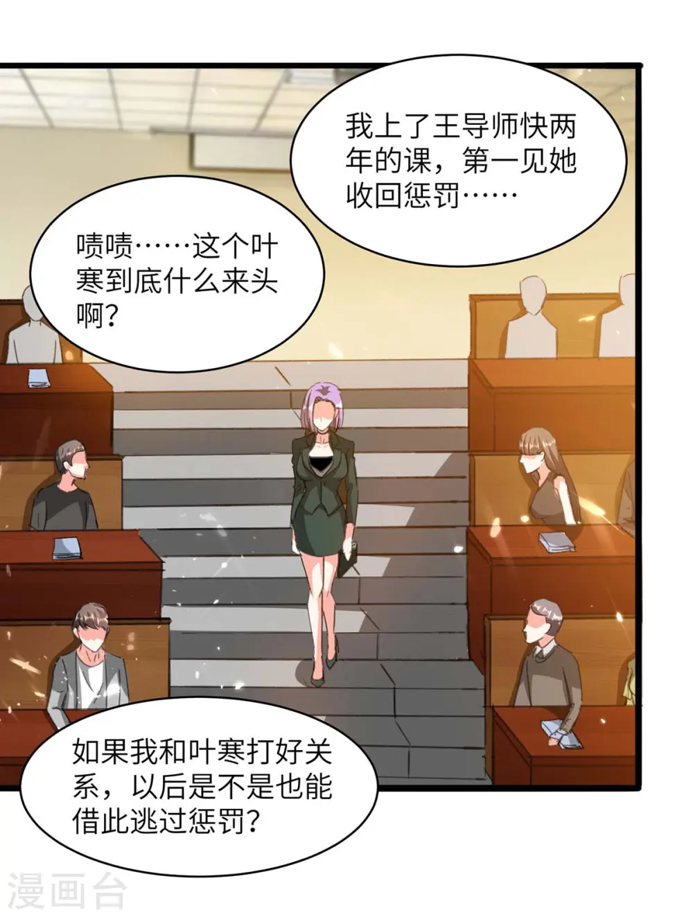第206话 小辣椒 第19页