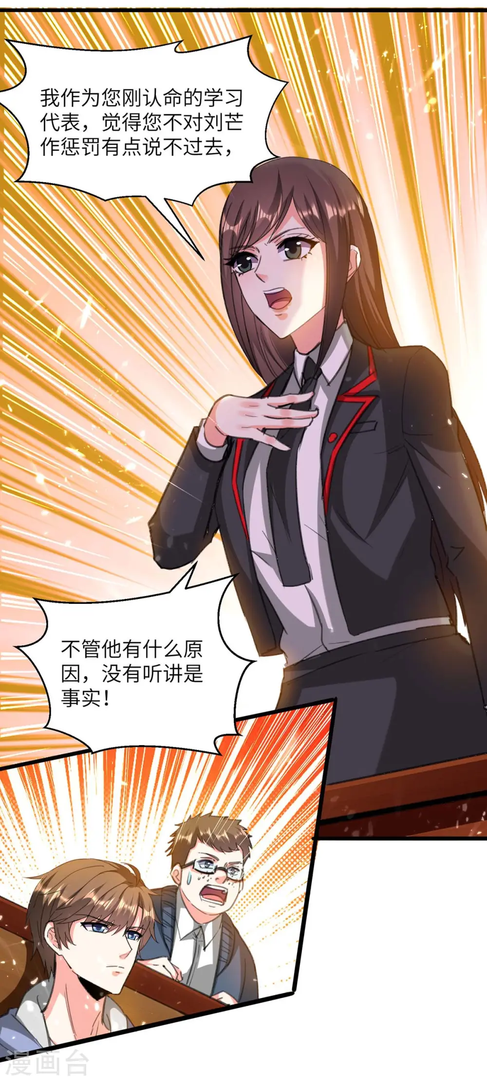 第206话 小辣椒 第21页