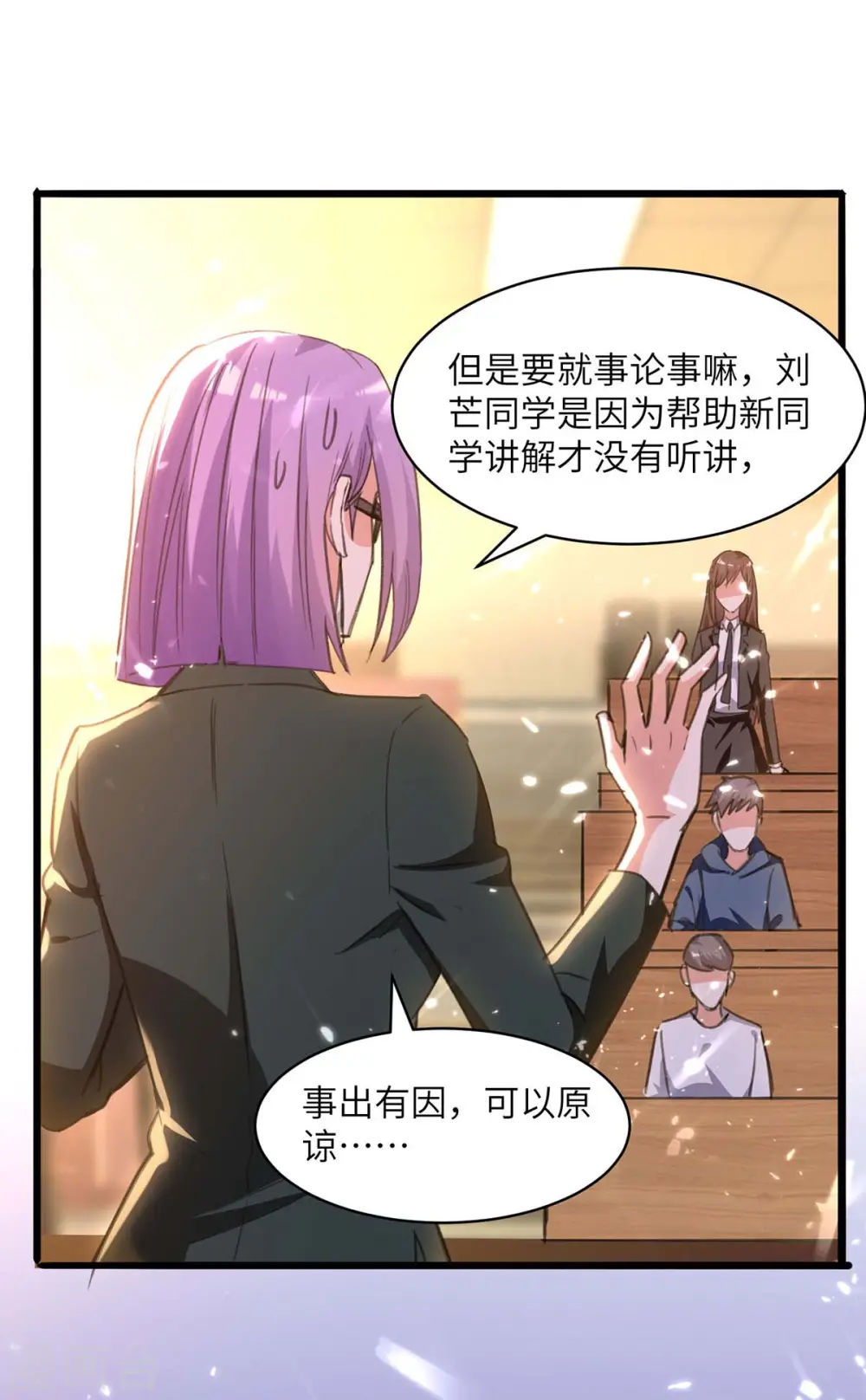 第206话 小辣椒 第22页