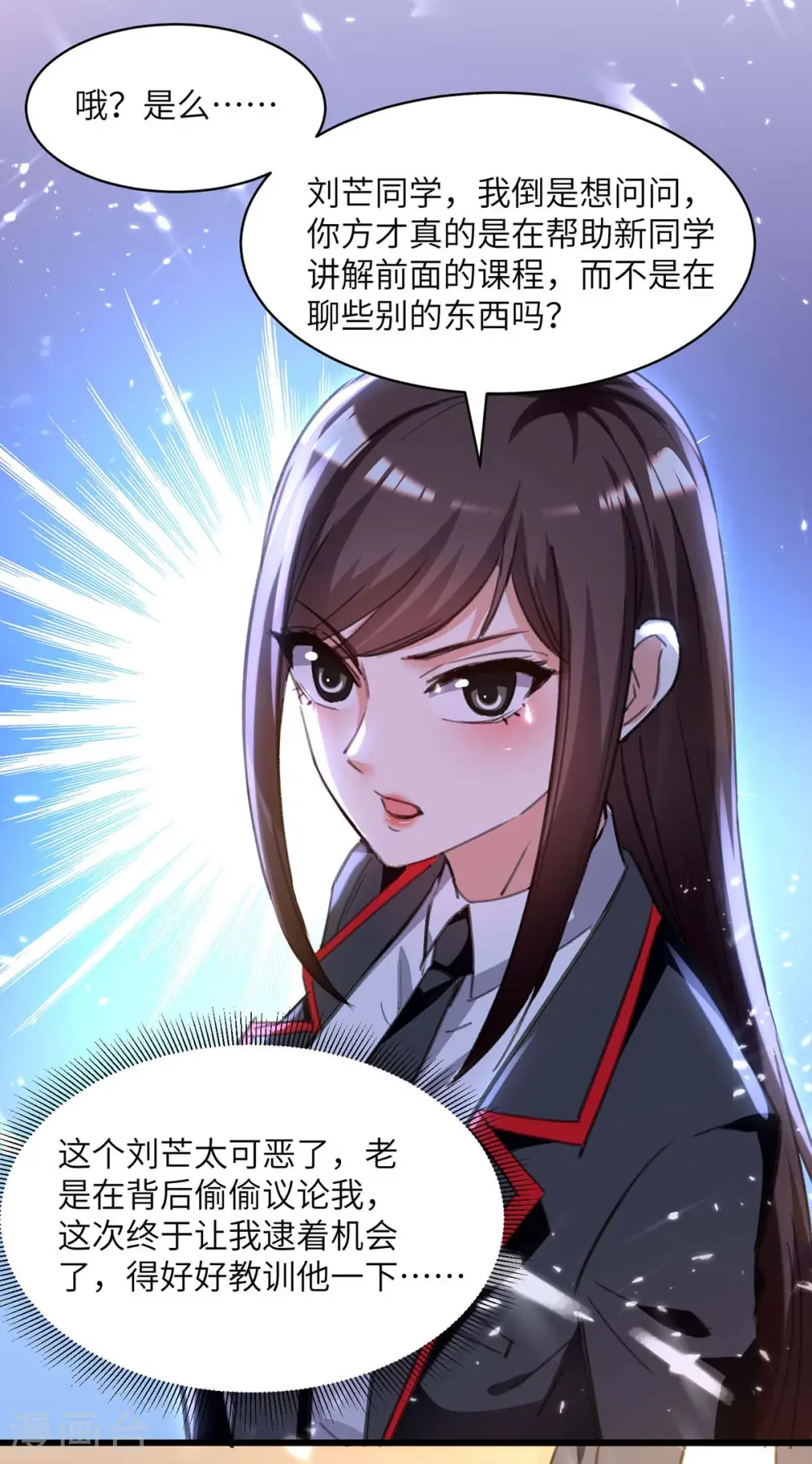 第206话 小辣椒 第23页