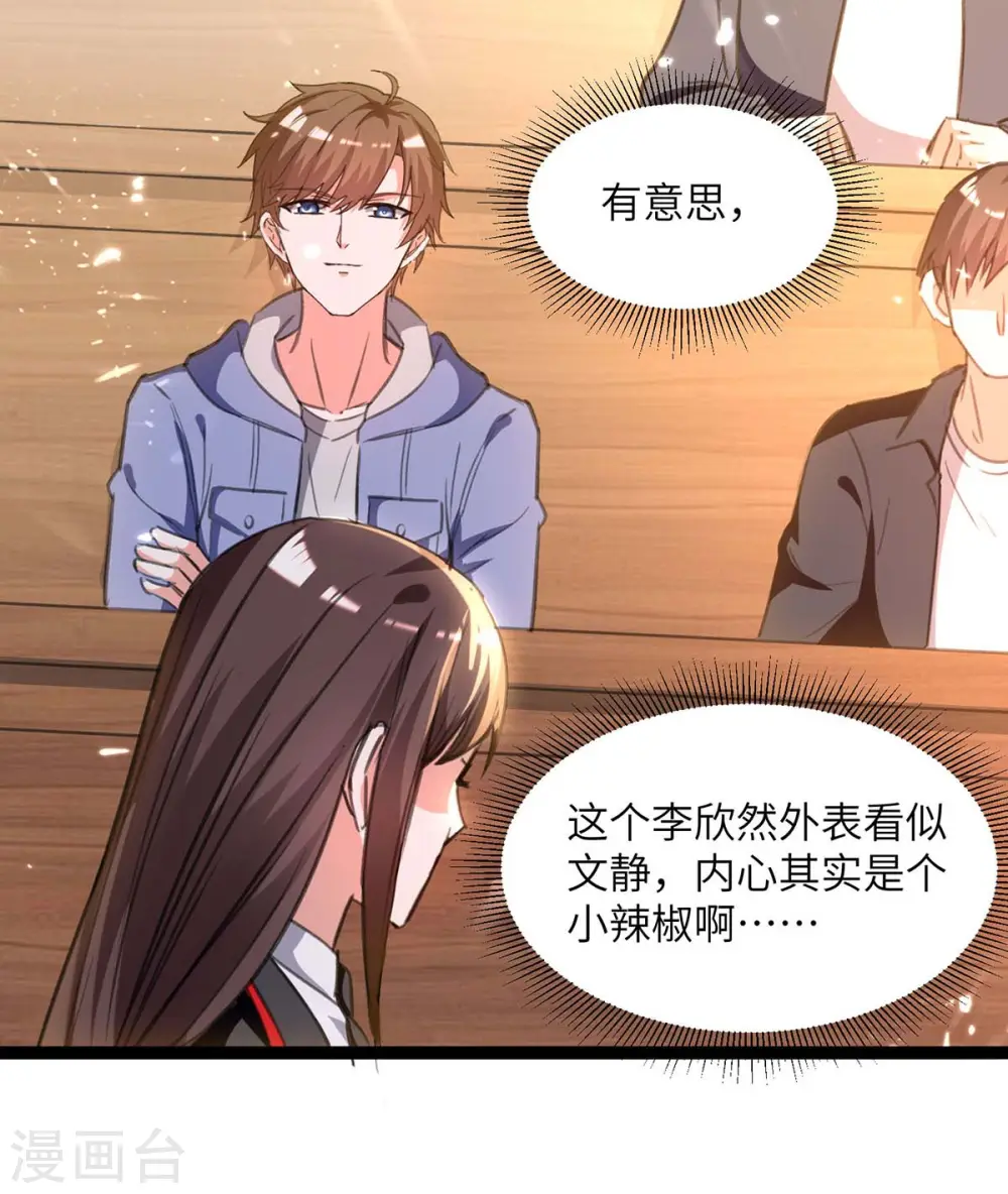 第206话 小辣椒 第24页