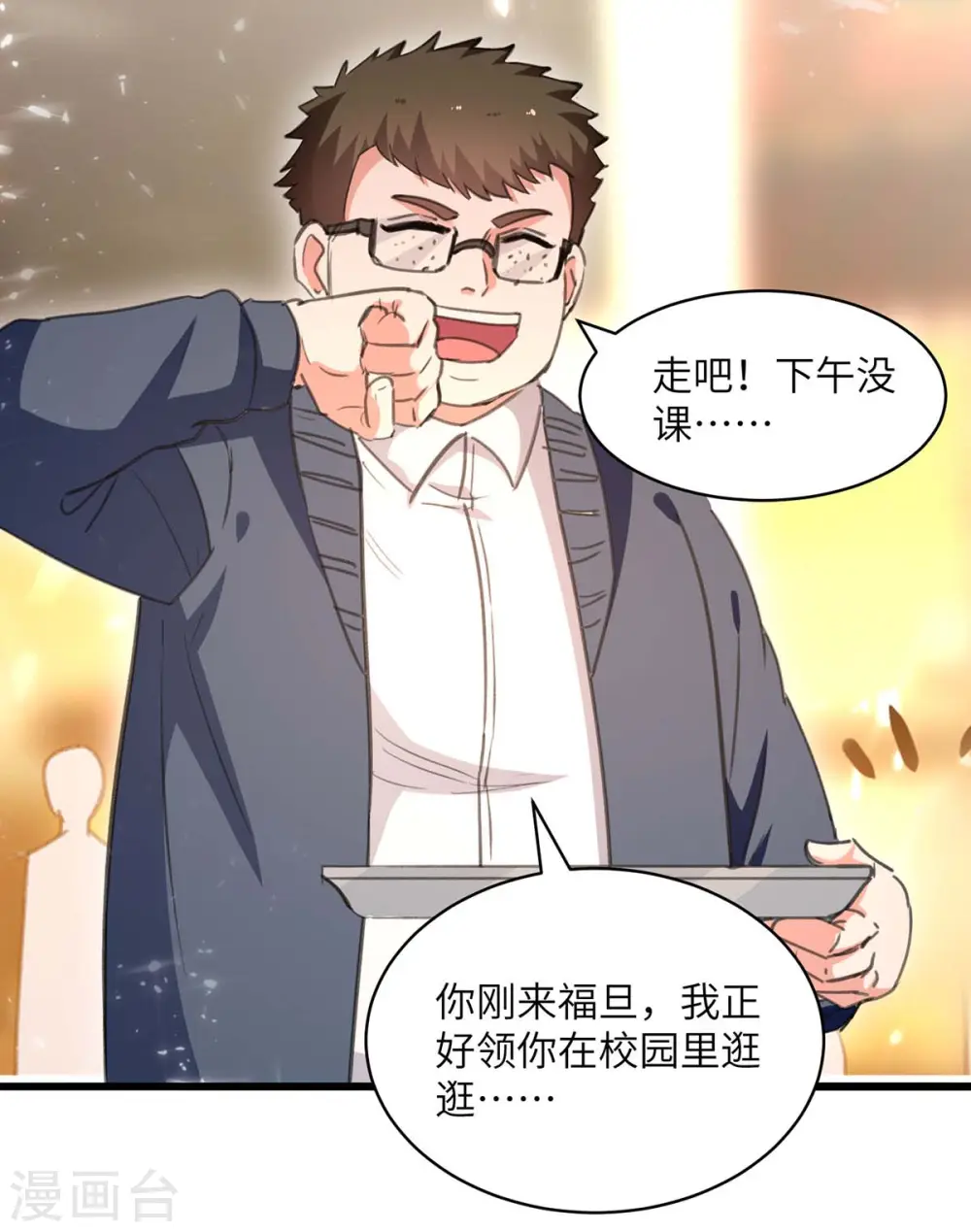 第209话 保护校花 第1页