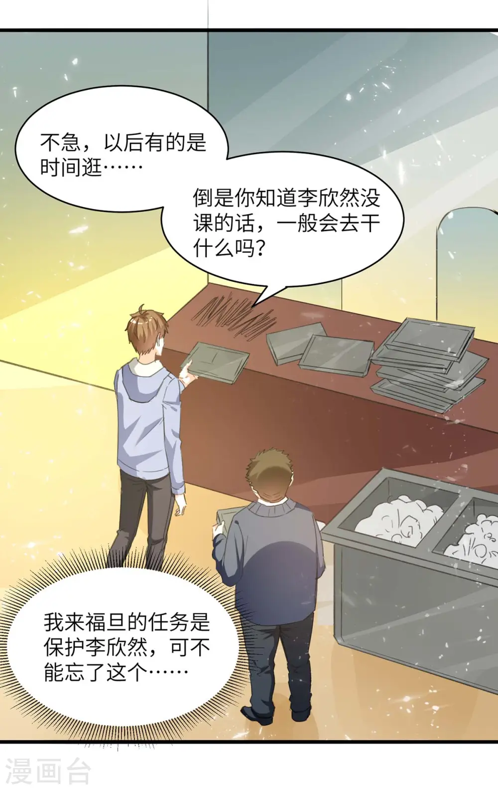 第209话 保护校花 第2页