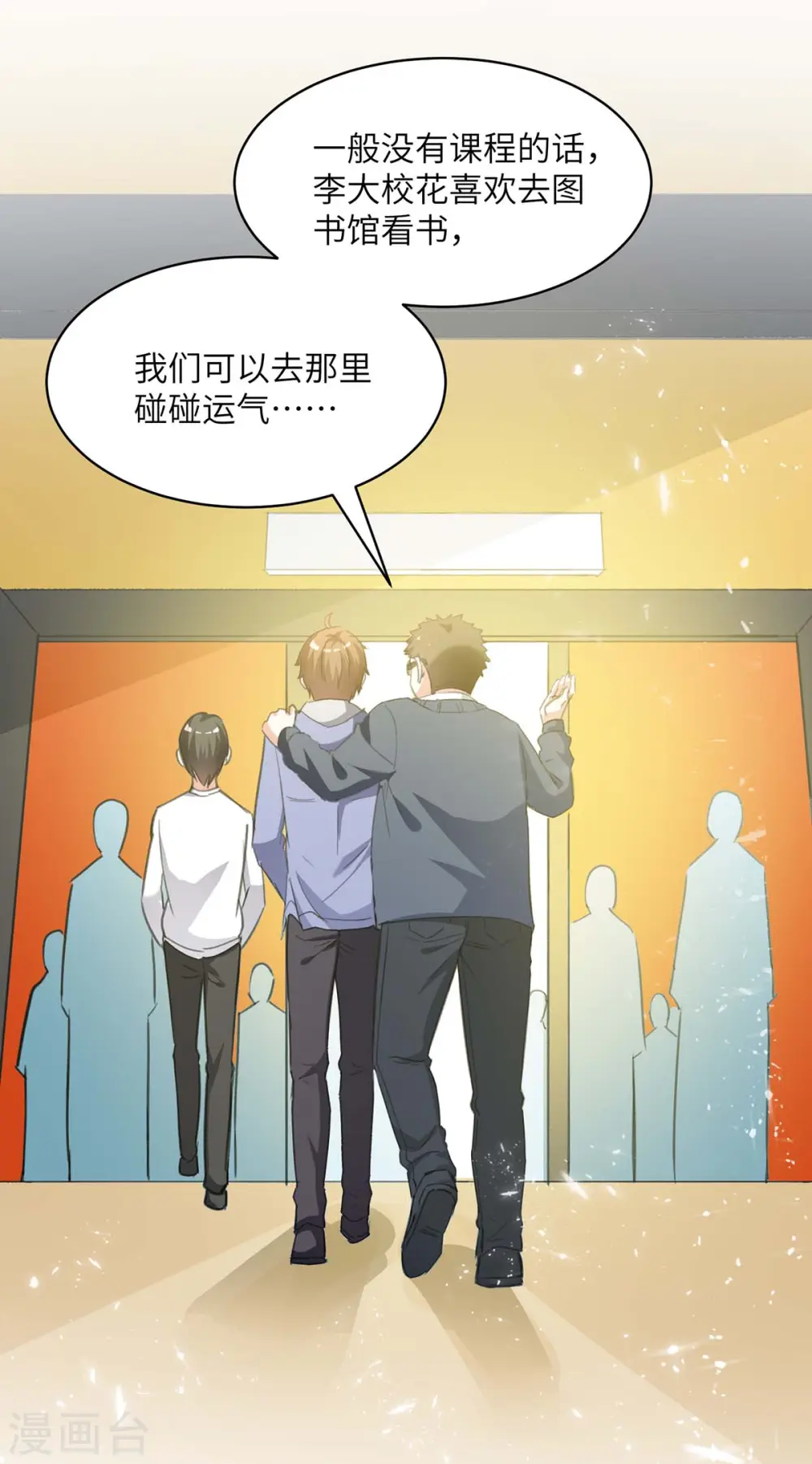 第209话 保护校花 第4页