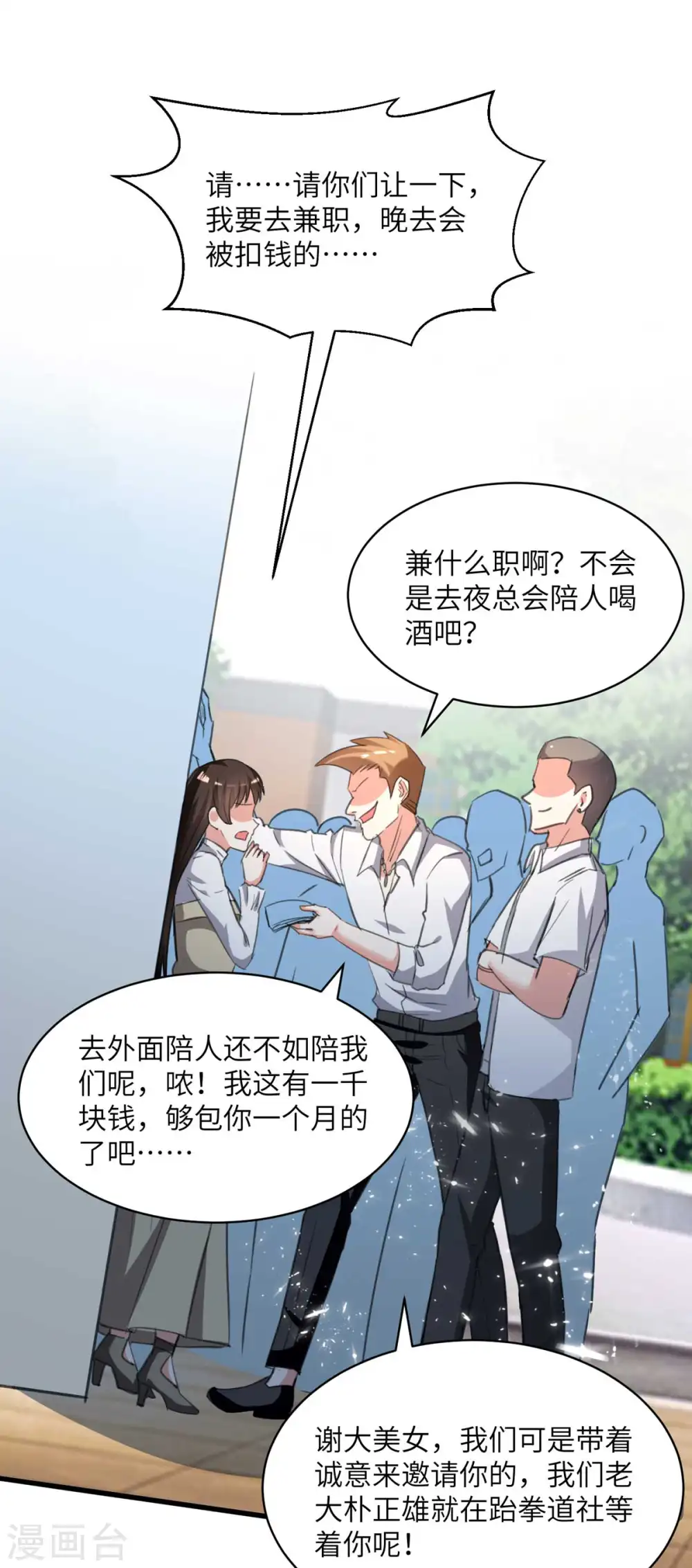 第209话 保护校花 第6页