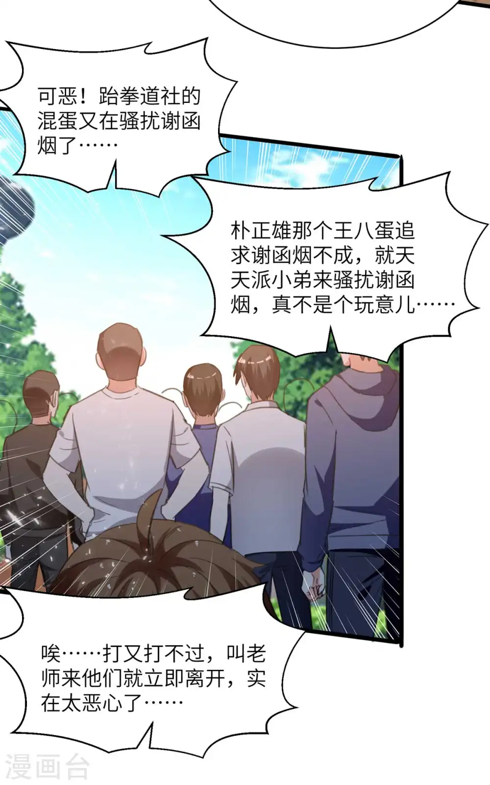 第209话 保护校花 第7页